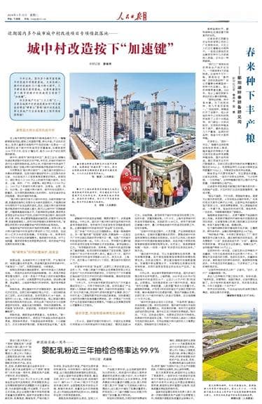 城中村改造按下“加速键”