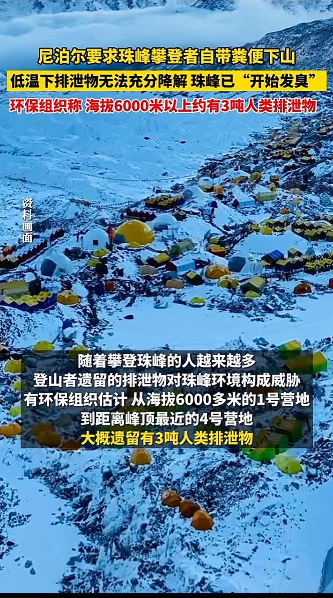 守护天际之巅——共建珠穆朗玛峰生态安全屏障
