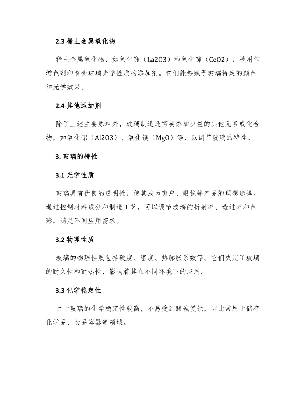 玻璃制造的材料及特性