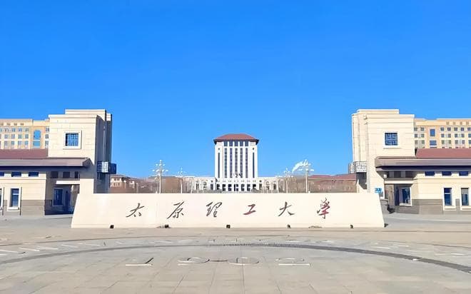 山西高校经费大调整：太原理工大增，农大远超师大，财大第9