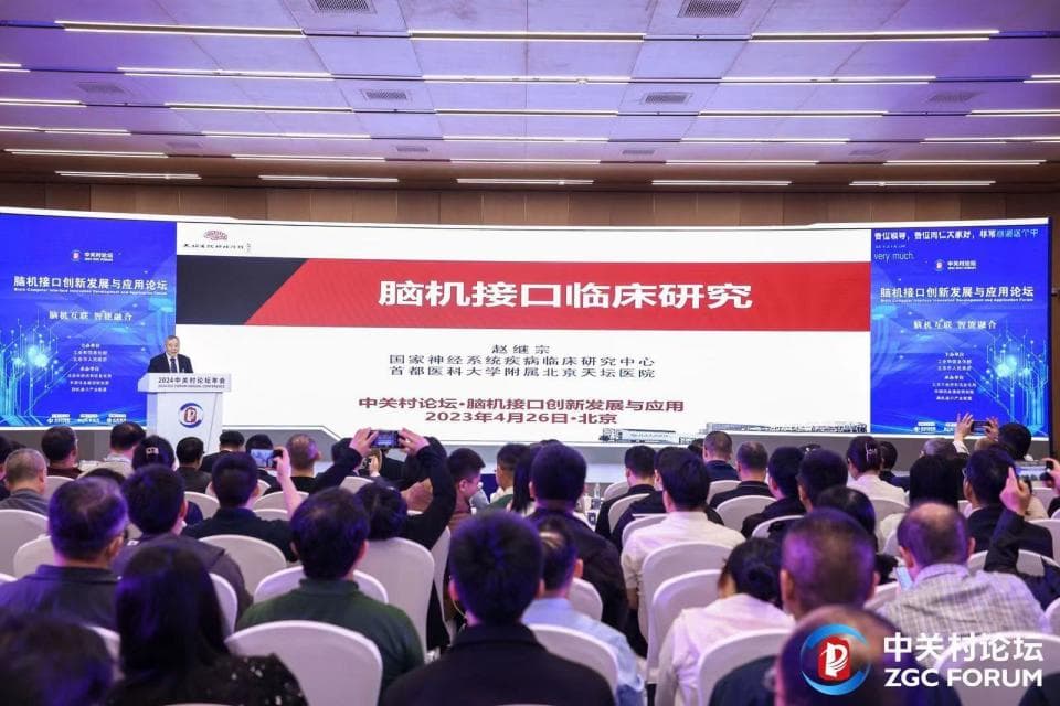 脑机接口应用百花齐放，脑数据隐私如何监管？中关村论坛热议