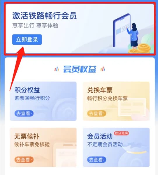 12306积分可以兑换车票？怎么兑换？教程来了→