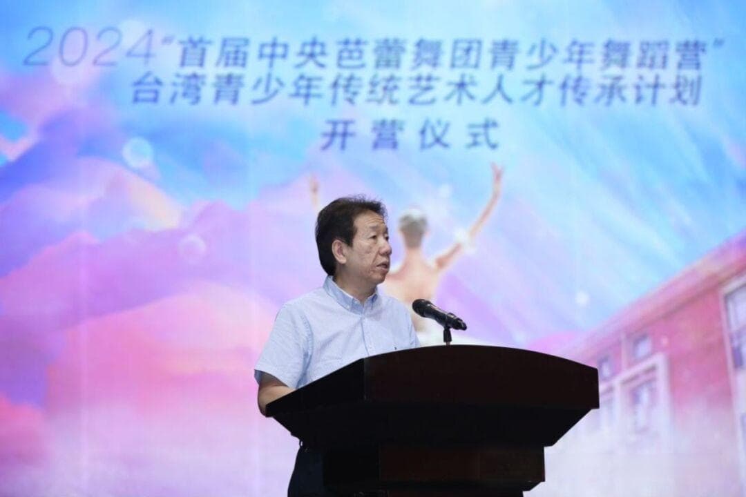 中央芭蕾舞团举办首届台湾青少年舞蹈营，两岸师生共谱芭蕾新篇