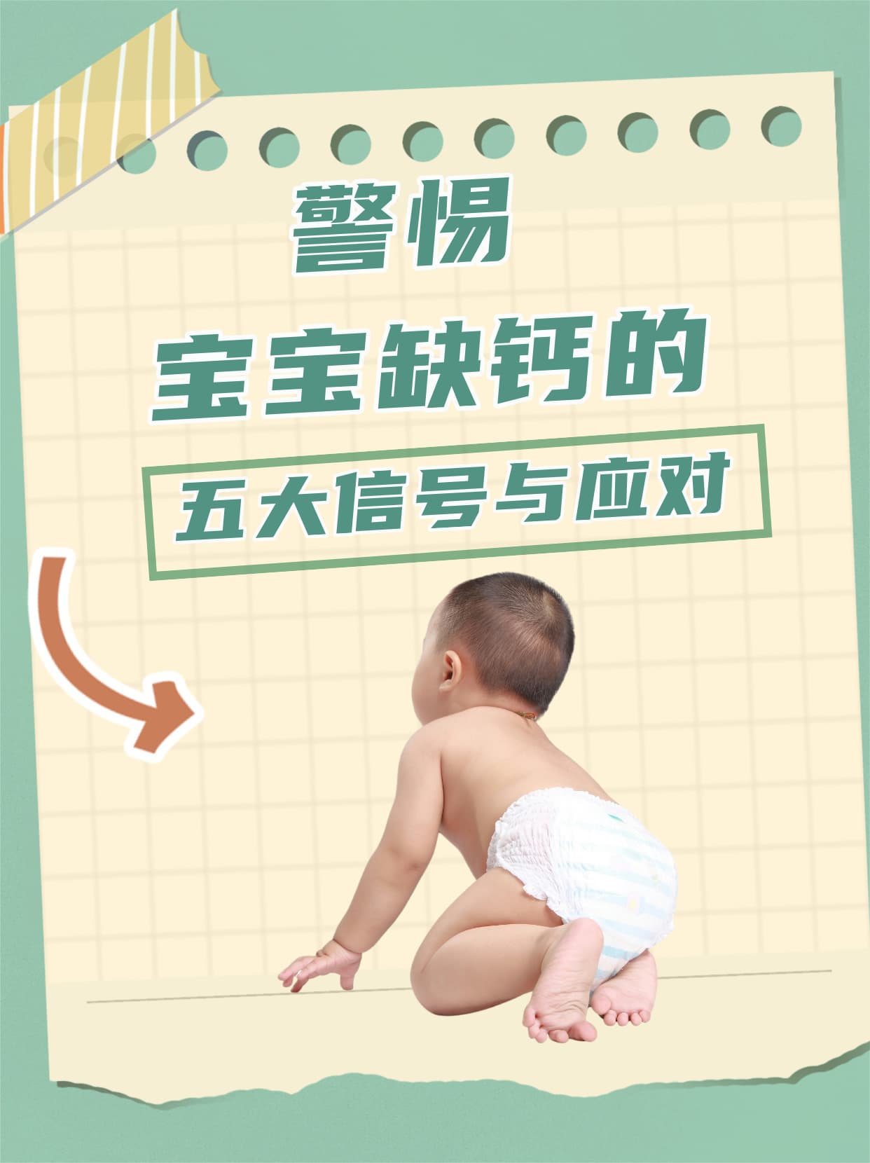 警惕！宝宝缺钙的五大信号与应对