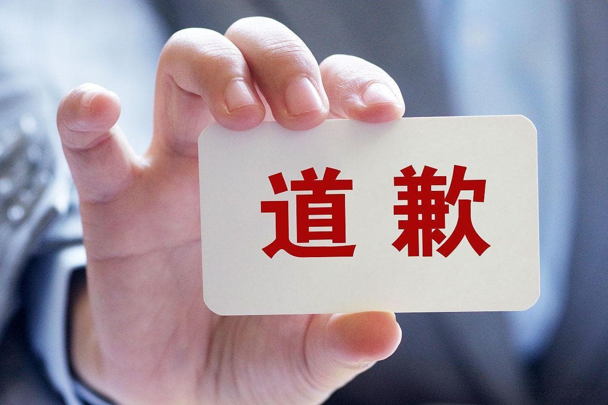 事情做错了，如何诚恳而有效地道歉，来挽回对方的心？