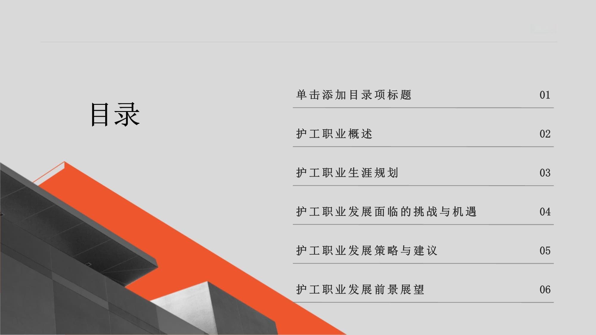 护工职业生涯规划和发展
