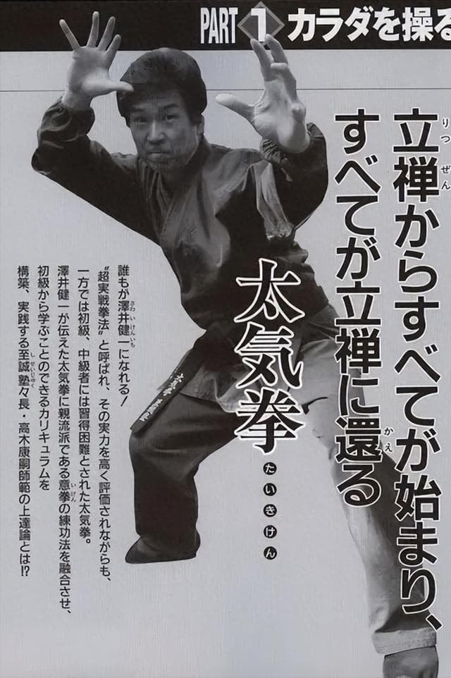 内丹学——传统太极拳理论与实践之源头