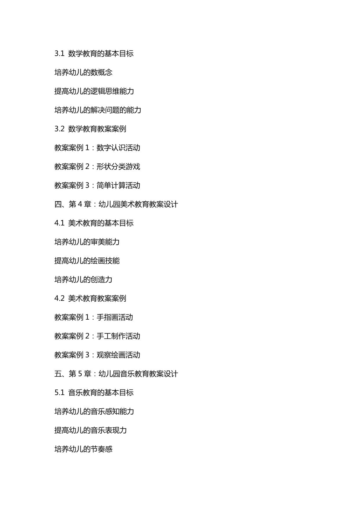 多样化教学方法：幼儿园教案探索