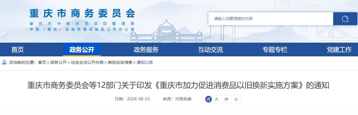2024年度各地汽车“以旧换新”补贴政策汇总