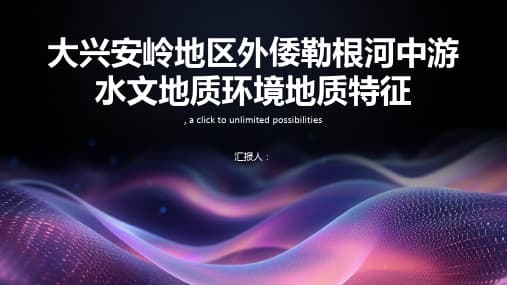 大兴安岭：中国东北的绿色明珠