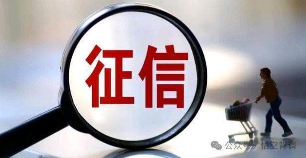 个人征信对生活有何影响？