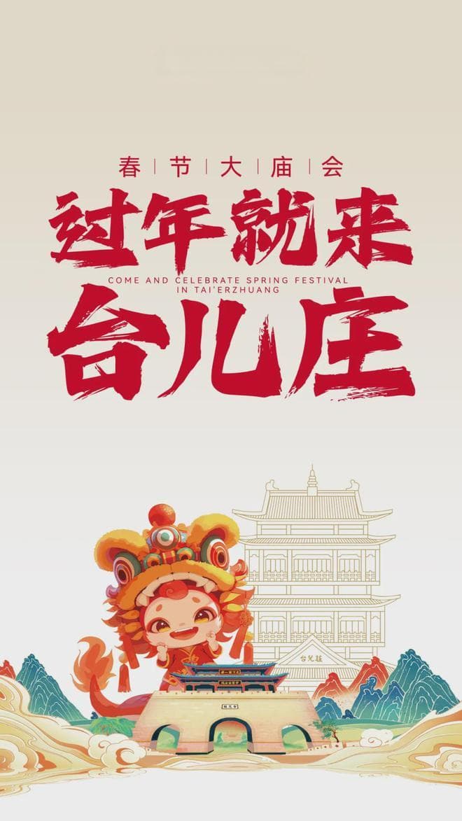 超强攻略丨春节来台儿庄古城看这一篇就够了！