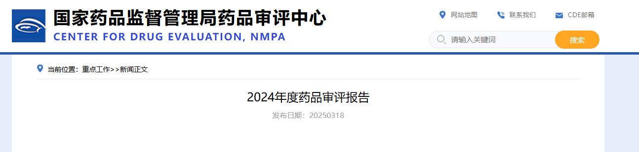 从《2024年度药品审评报告》看中国医药创新的“加速度”与民生温度