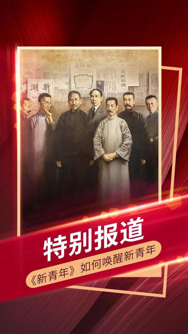 《新青年》如何唤醒新青年