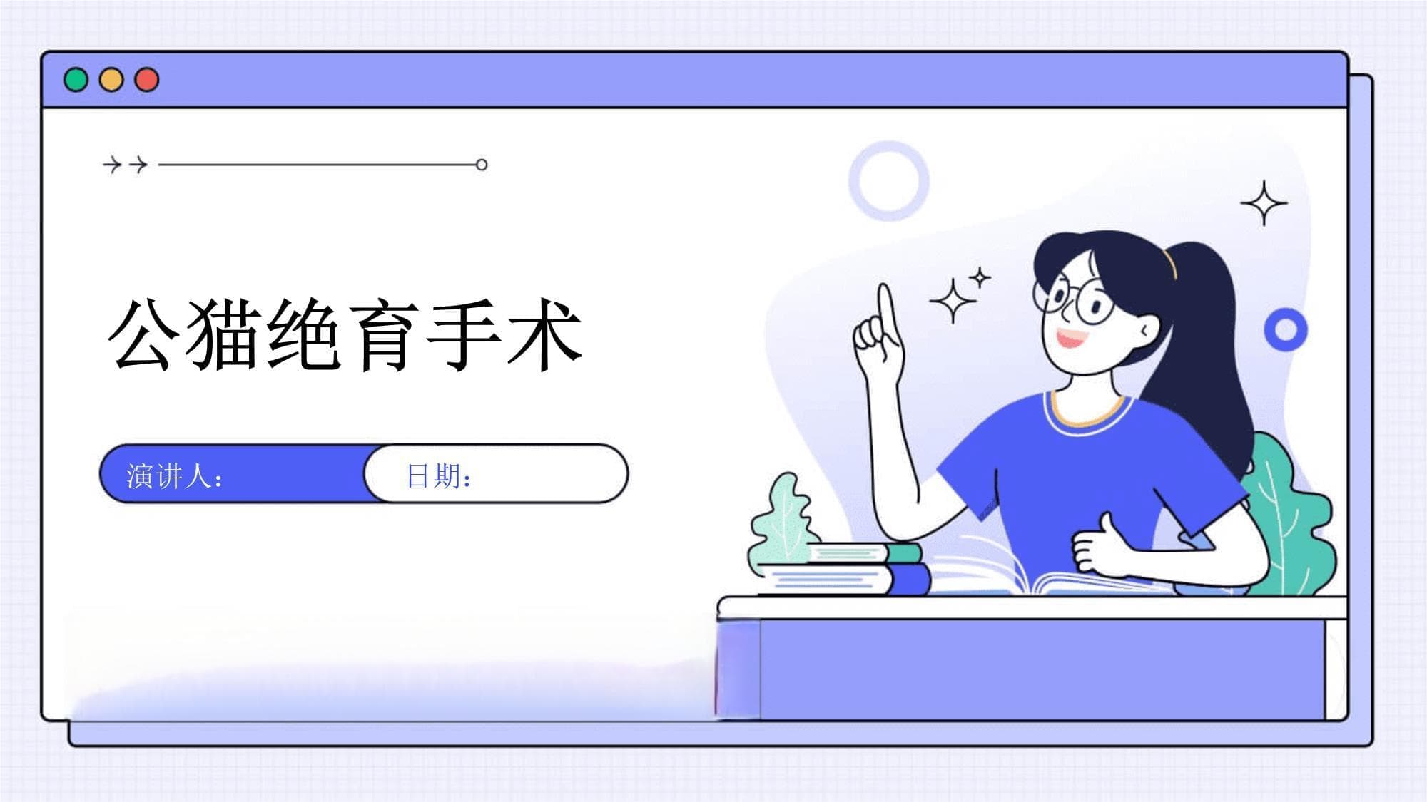 公猫绝育手术全攻略：从术前准备到术后护理