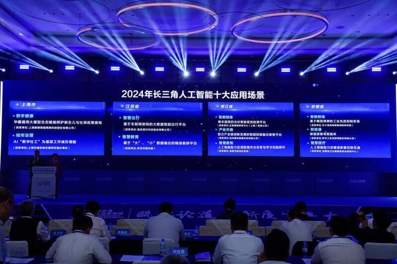 AI创新拥抱未来 长三角人工智能十大应用场景发布