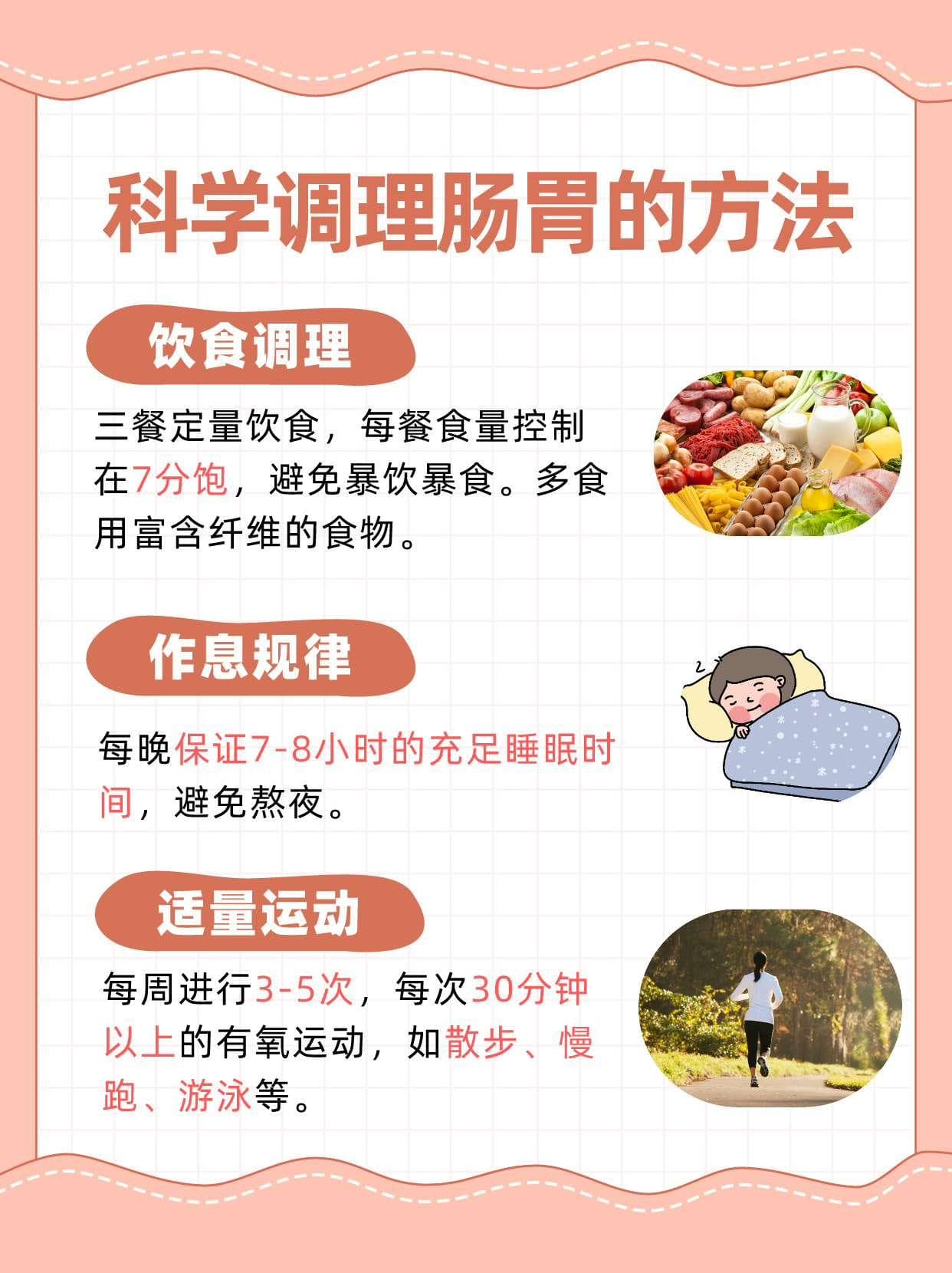 调理肠胃勿轻信行军散，专家建议从三方面入手