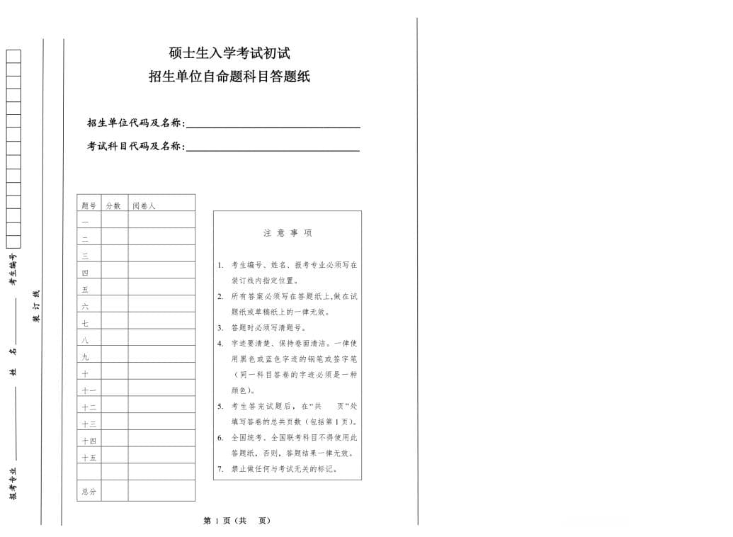 25考研各科目考研答题卡 附各科目答题小技巧