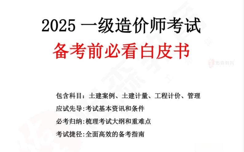 2025年一级造价工程师哪个专业含金量高？