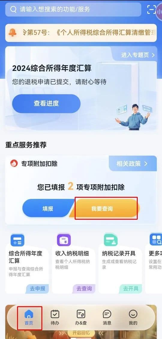 个税APP专项附加扣除配偶信息采集错误？三步轻松搞定！