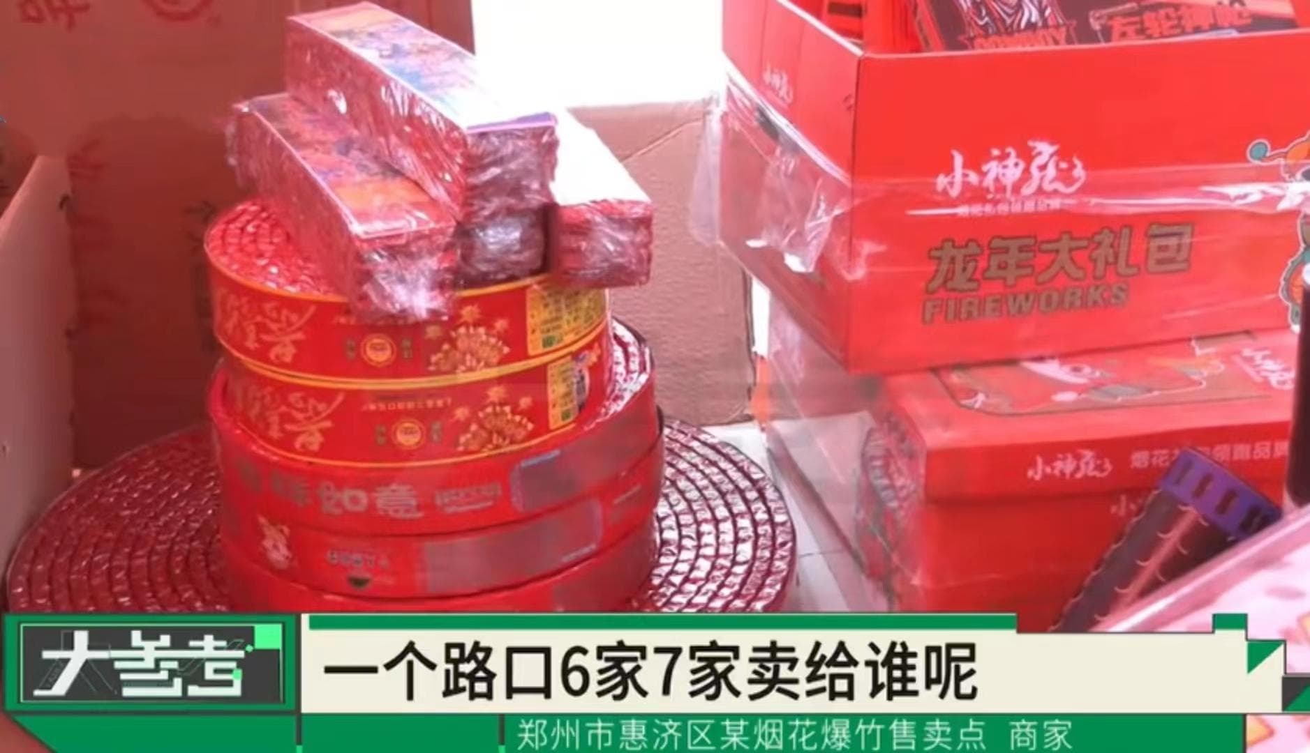 烟花爆竹解禁首年：商家预期落空，销售点扎堆致价格暴跌