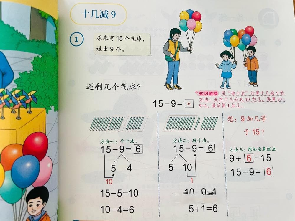 一年级数学必考：破十法、平十法，怎么理解，计算步骤才不出错？