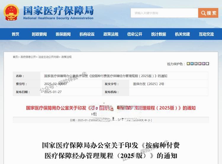 2025医保大变天，DRG支付来了！最新报销规则公布，很多人不知道