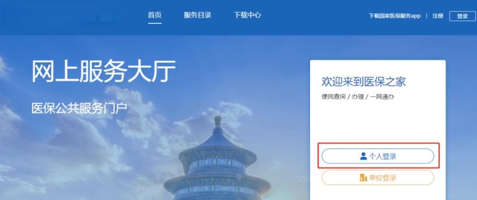 北京医保共济账户使用顺序调整攻略：8步完成