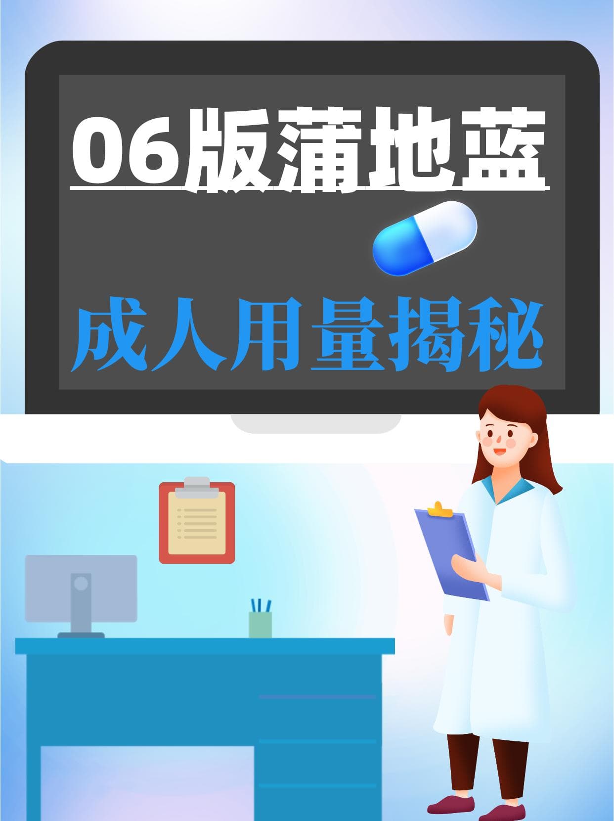 06版蒲地蓝成人用量揭秘