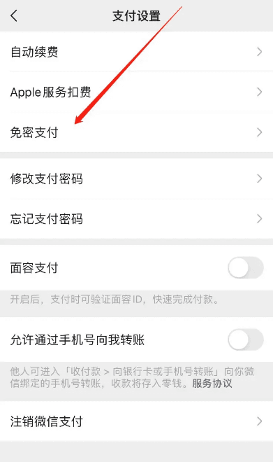 “免密支付”非必要不开启！中消协发布提示→