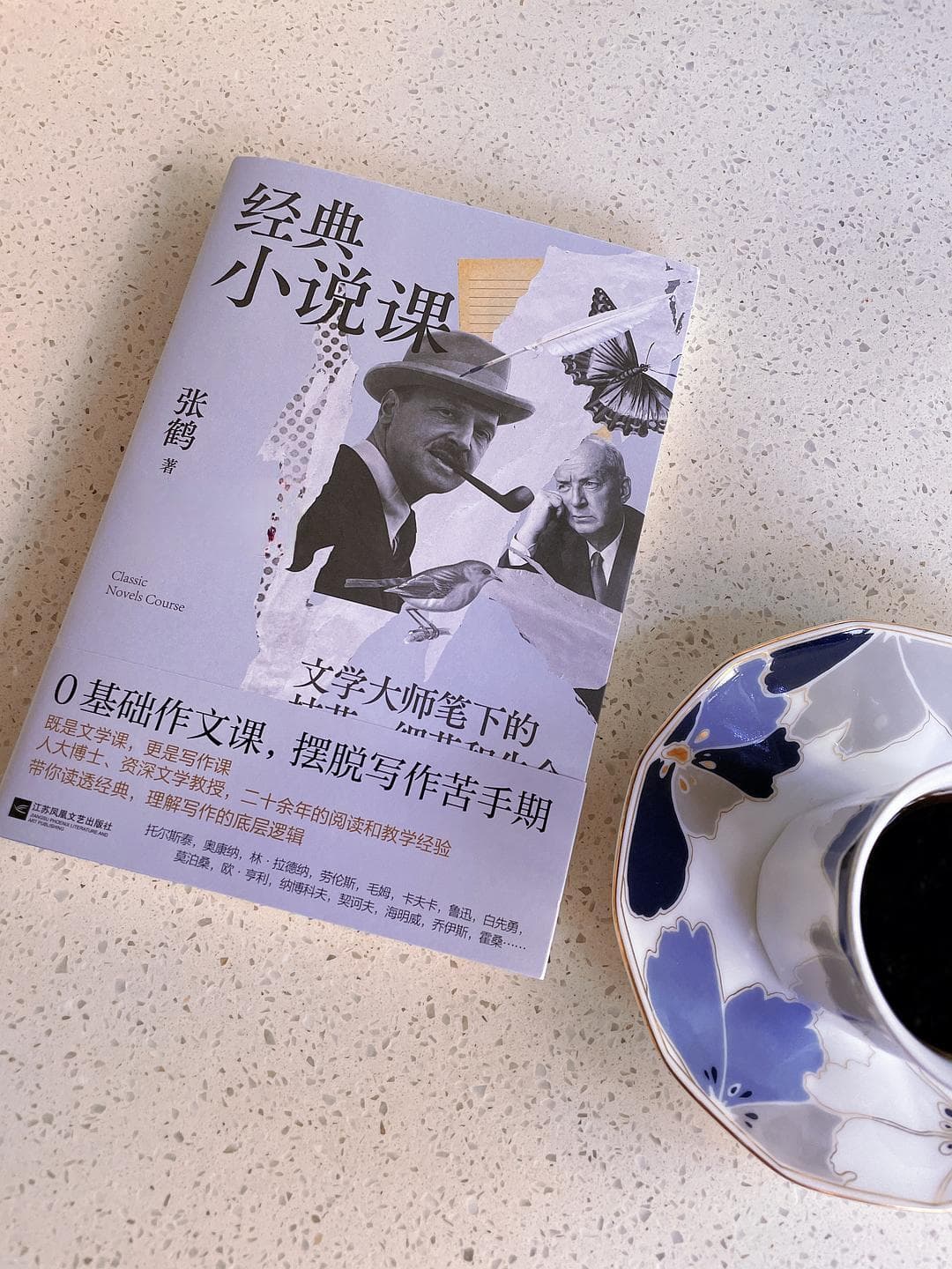 品读文学大师笔下经典的技艺、细节和生命