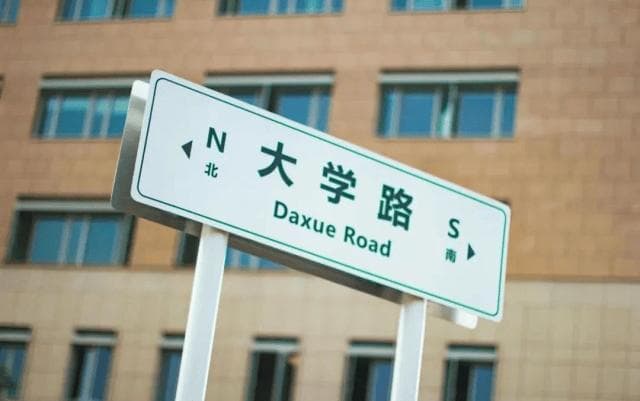 南方科技大学怎么样？一个宿舍4个专业，书院制就是如此精彩！