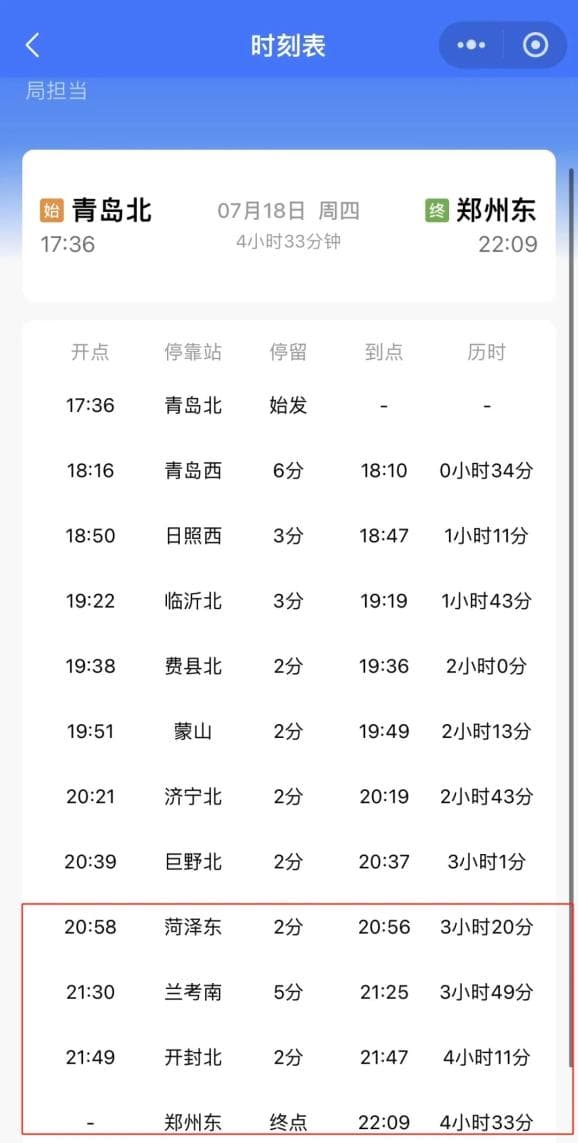 日兰高铁即将全线开通，列车班次、票价已出炉！