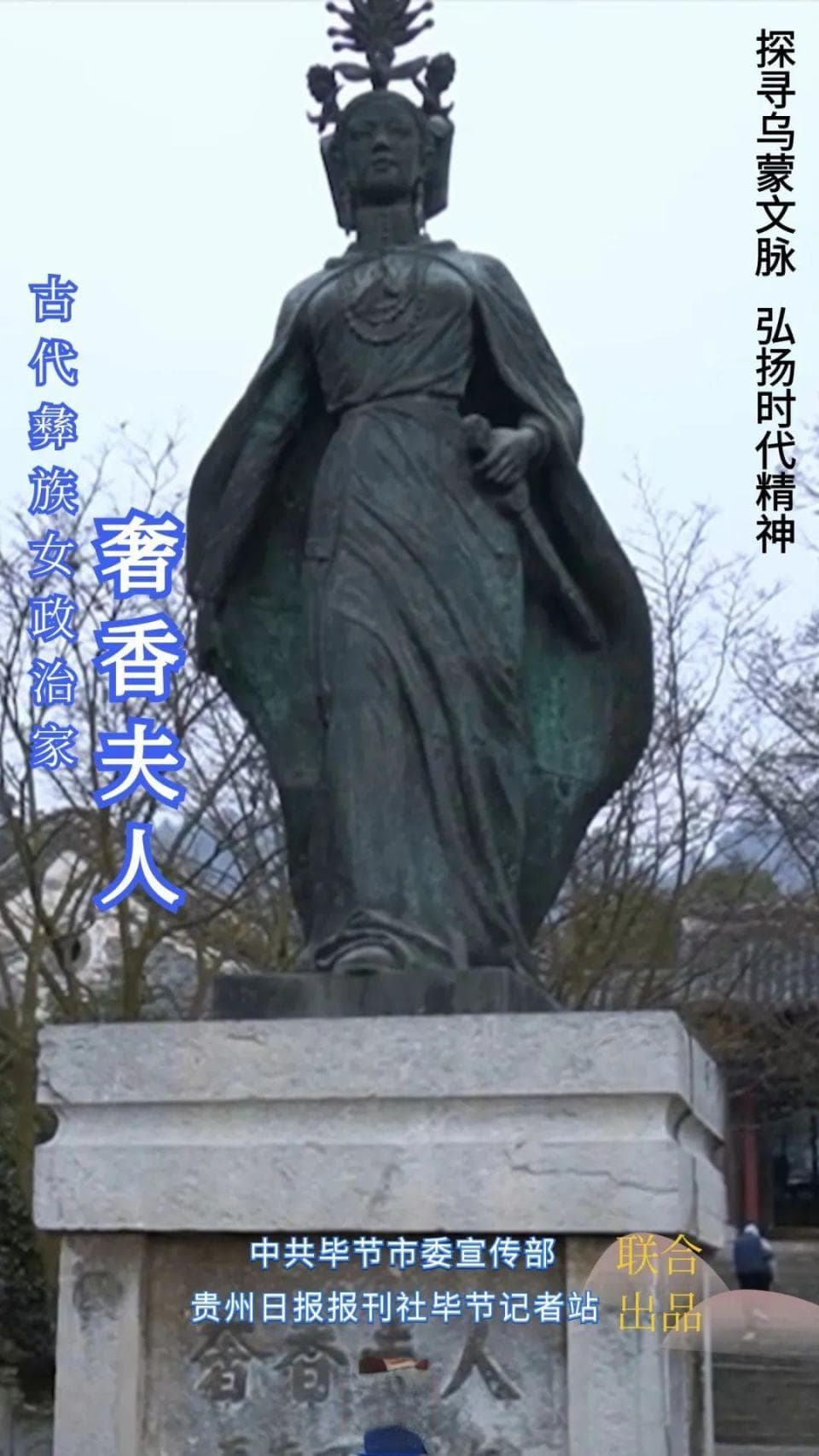 奢香夫人：闪耀历史长河的巾帼英雄