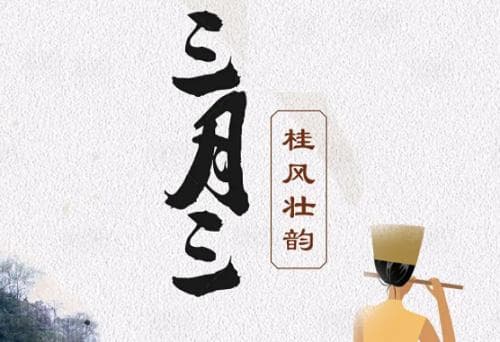 广西壮族三月三的来历和风俗 壮族三月三的传统意义