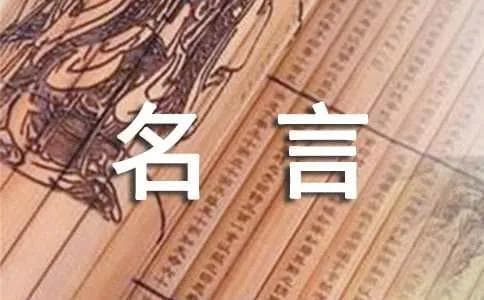 自信的名言及事例