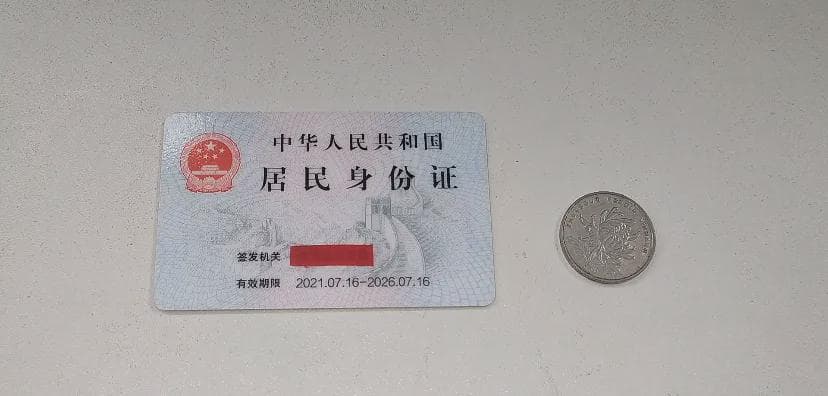 身份证复印时，记得在边上放一枚硬币，好多人还不懂，别等吃亏上当就晚了！