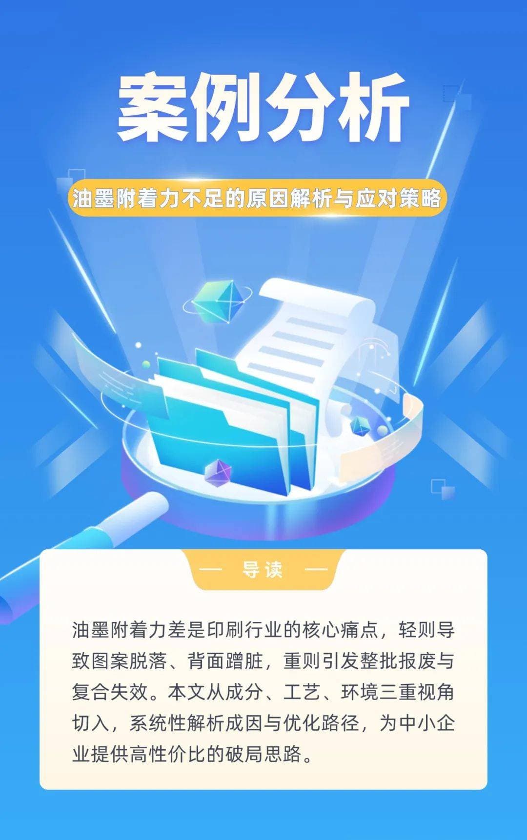 【案例分析】油墨附着力不足的原因解析与应对策略