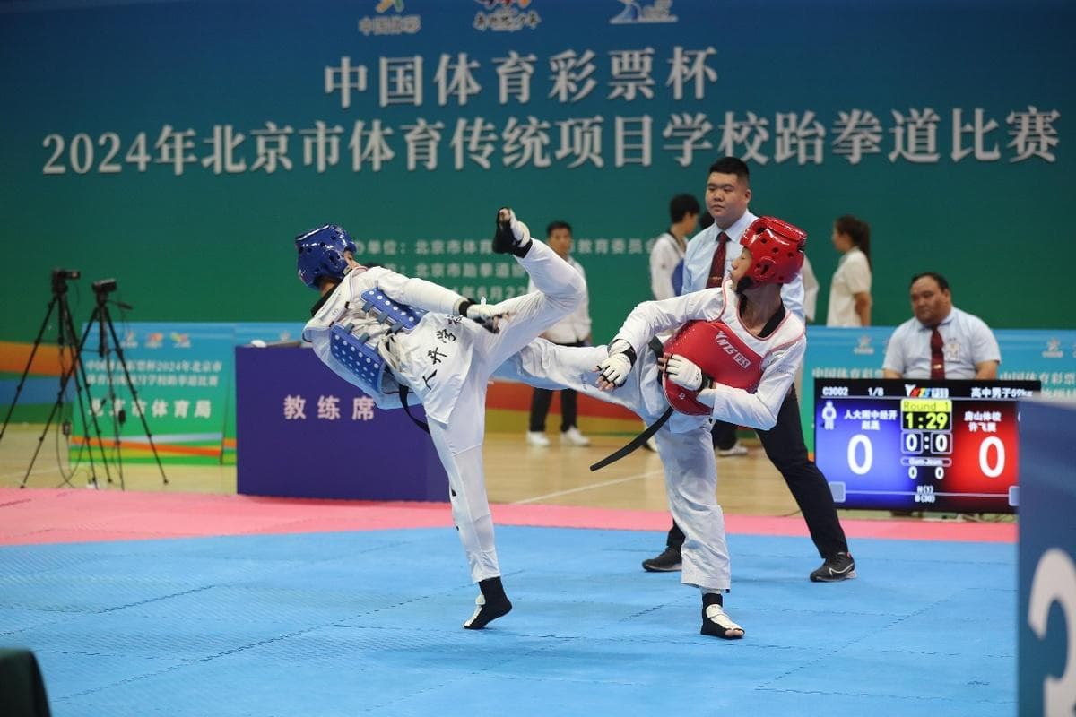 “中国体育彩票杯”2024年北京市体育传统项目学校跆拳道比赛成功举办