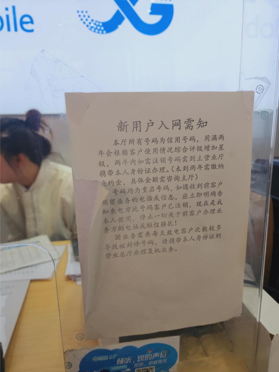 起底注销手机号回收链条：销售类从业者销号情况较多，运营商不负责抹除使用痕迹
