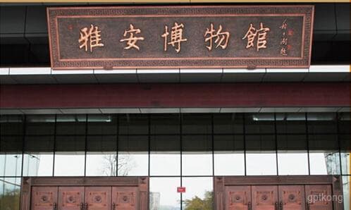 走进雅安市博物馆：历史与艺术的交融之地