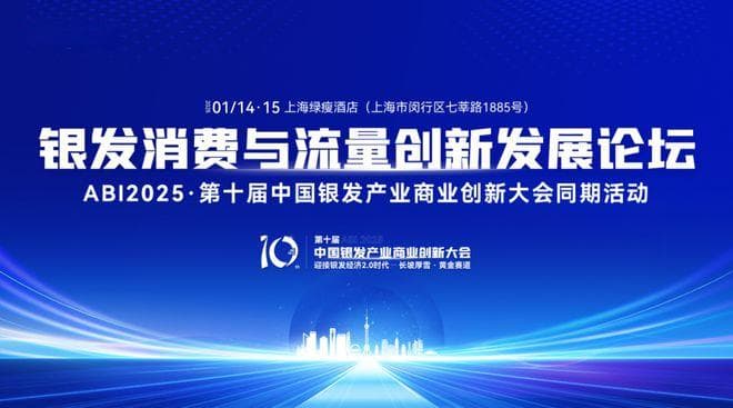 银发经济风向标：解码中老年市场的六大消费趋势