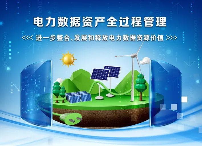 电力数据资产全过程管理面临的问题与破解路径