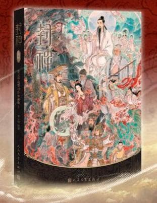 《封神三部曲》原画集极致还原“封神”世界