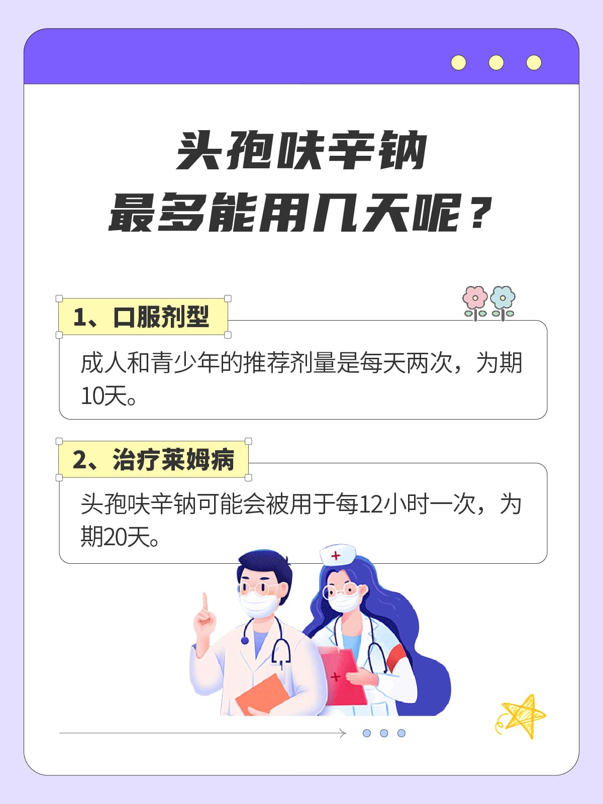 头孢呋辛钠最多输几天？别用错药了