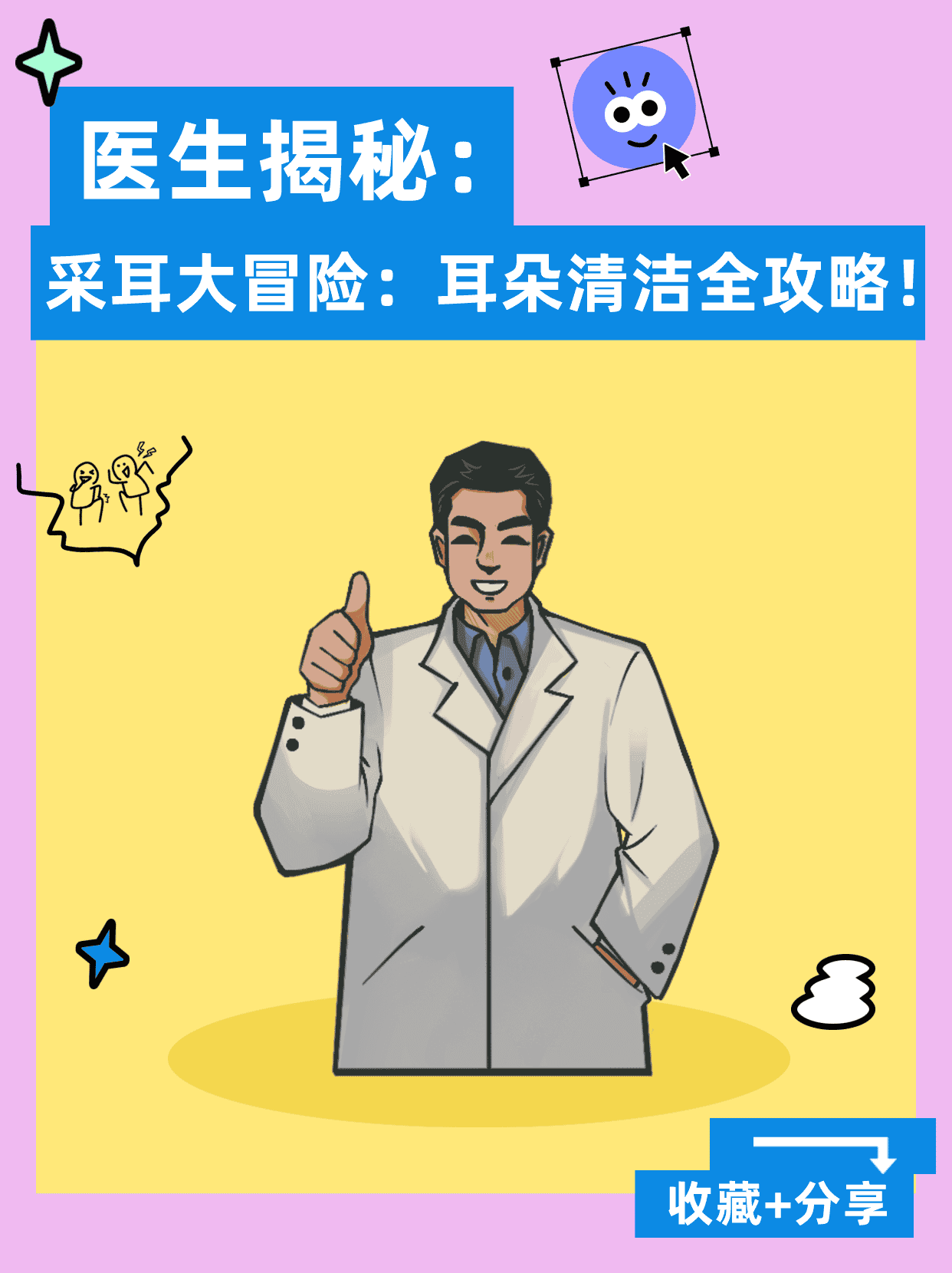 医生揭秘：采耳大冒险——耳朵清洁全攻略！