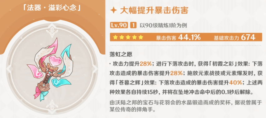 原神5.5新五星武器"溢彩心念"深度解析：值得抽吗？适合哪些角色？