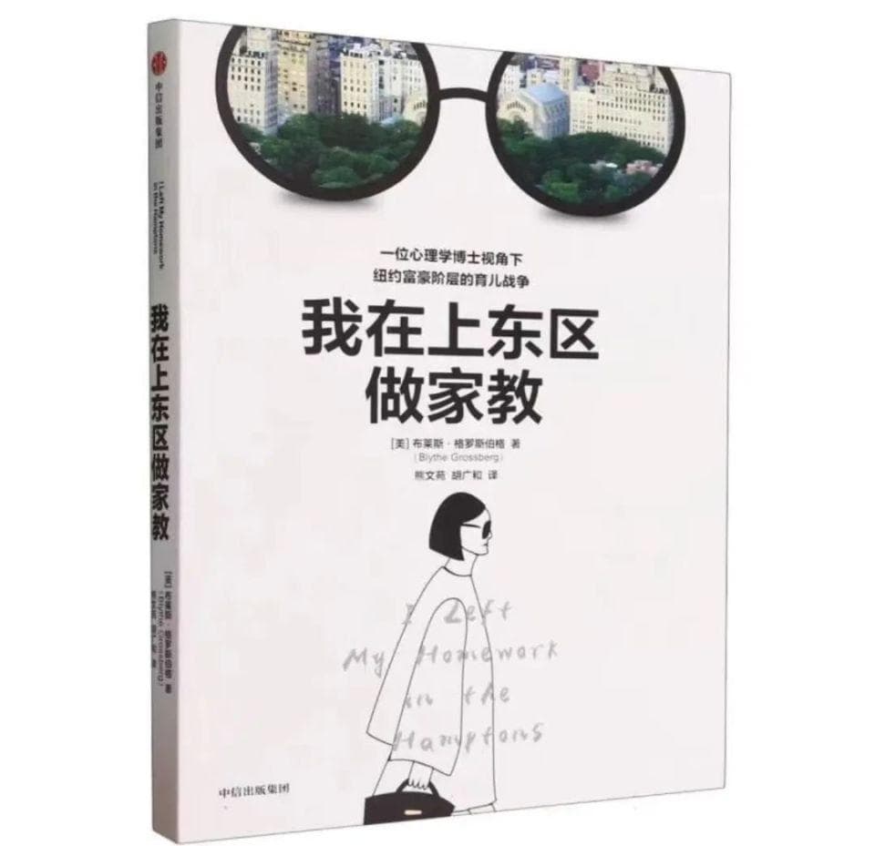 哈佛毕业的她在富人区做家教，看到上流阶层的鸡娃真相