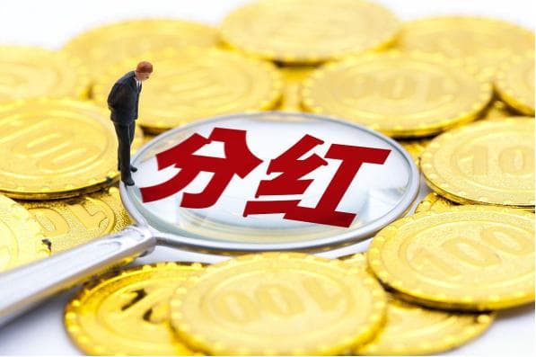 分红险有何优势？购买分红险要注意什么？