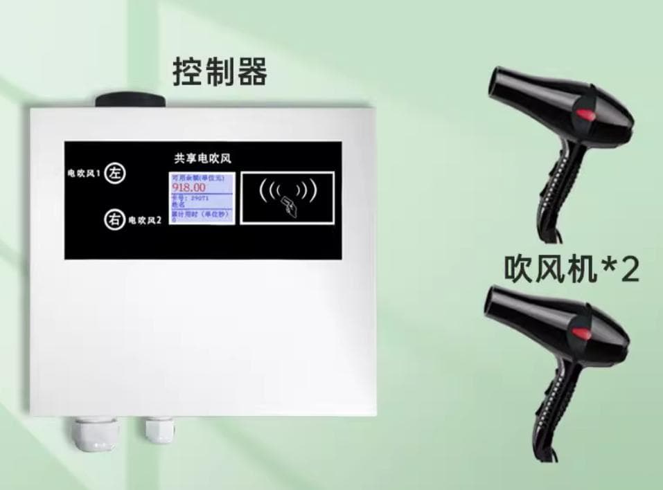 校园共享吹风机：便利背后的安全考量